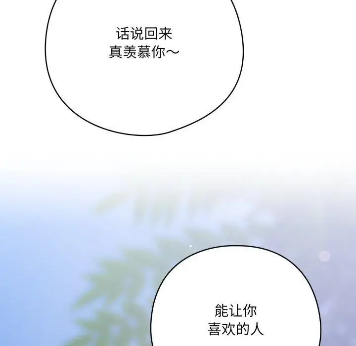 漫画《喵来的恋爱》第19话第63张图