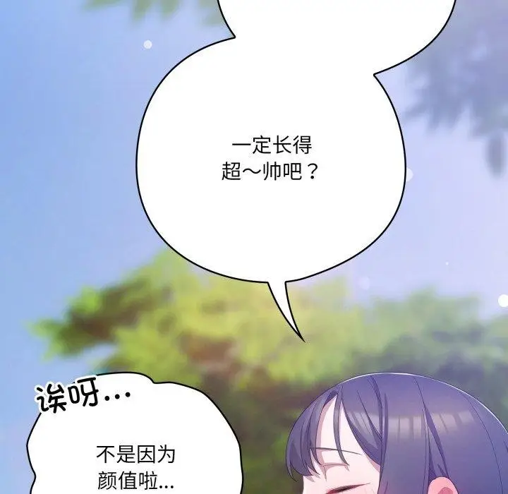 漫画《喵来的恋爱》第19话第64张图