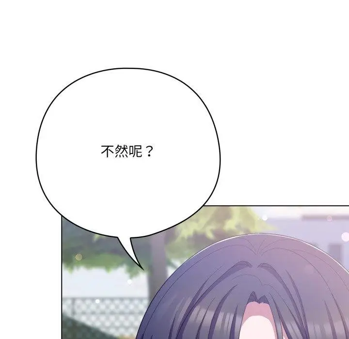 漫画《喵来的恋爱》第19话第67张图