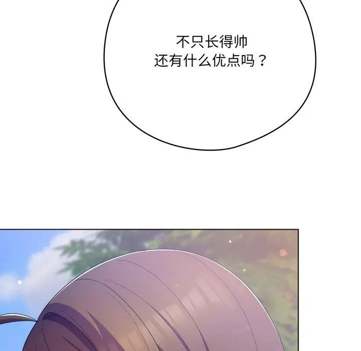 漫画《喵来的恋爱》第19话第69张图