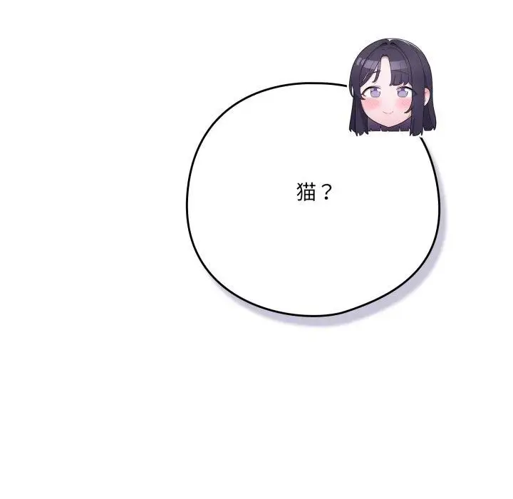 漫画《喵来的恋爱》第19话第75张图