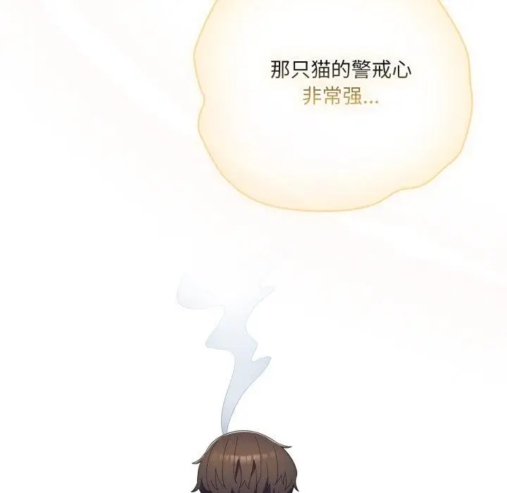 漫画《喵来的恋爱》第19话第77张图