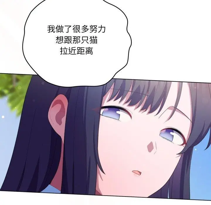 漫画《喵来的恋爱》第19话第81张图