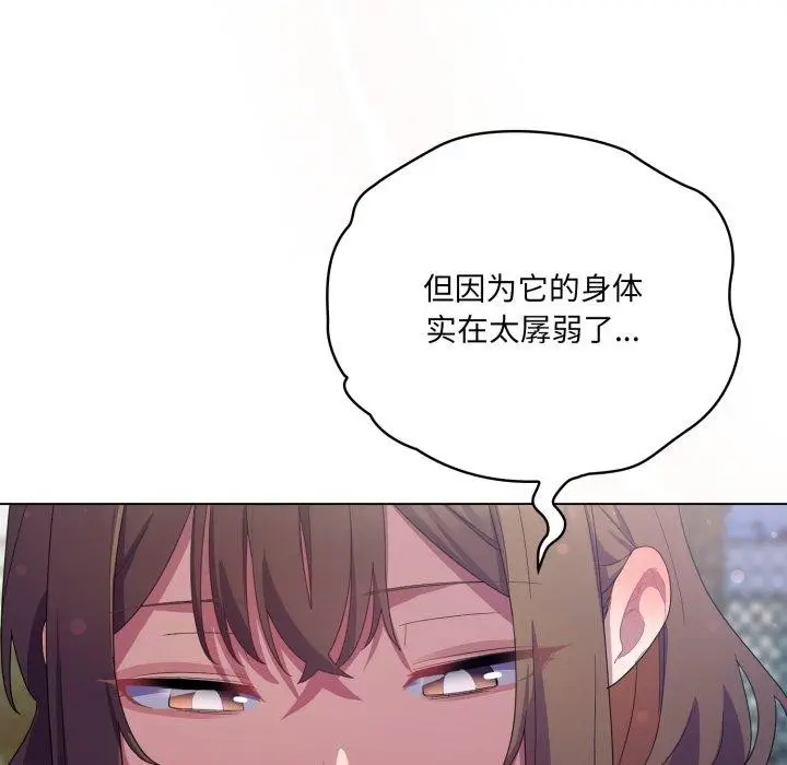 漫画《喵来的恋爱》第19话第82张图