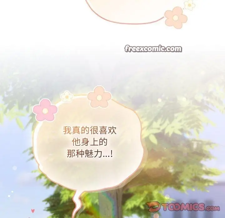 漫画《喵来的恋爱》第19话第84张图