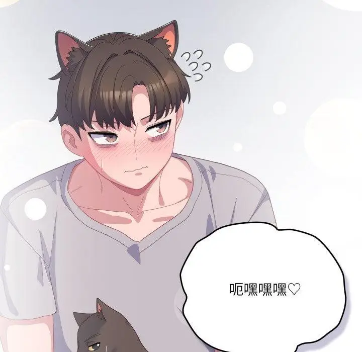 漫画《喵来的恋爱》第19话第88张图