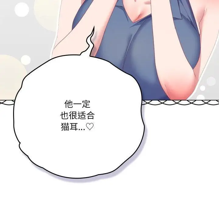 漫画《喵来的恋爱》第19话第90张图
