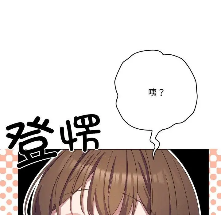 漫画《喵来的恋爱》第19话第91张图