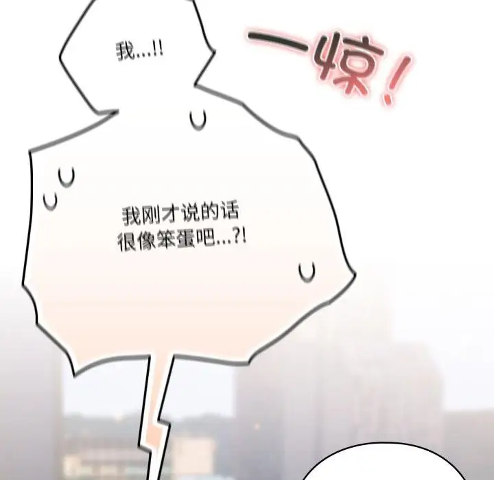 漫画《喵来的恋爱》第19话第93张图