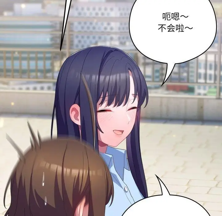 漫画《喵来的恋爱》第19话第94张图
