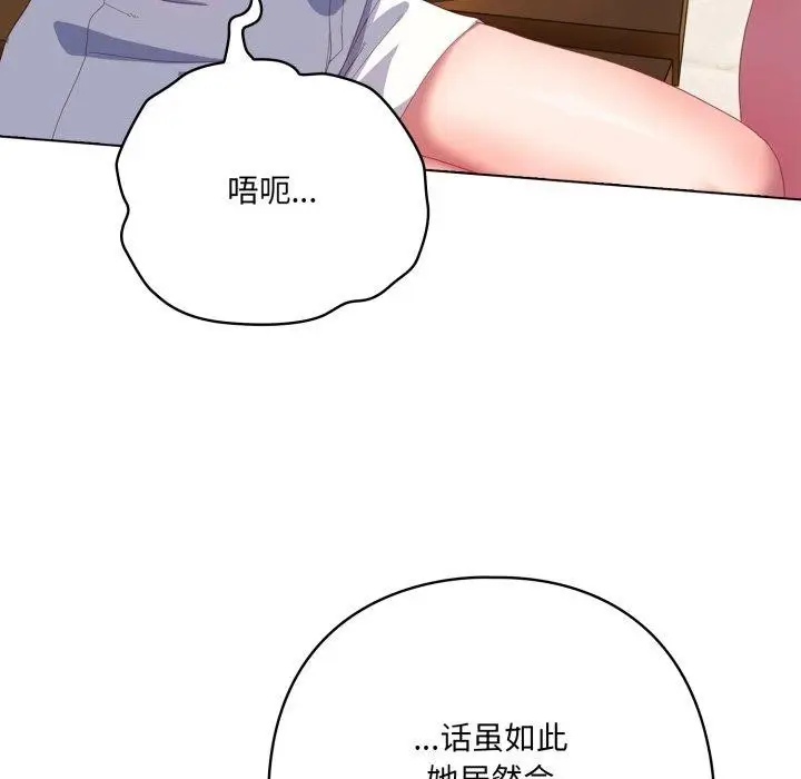 漫画《喵来的恋爱》第19话第96张图