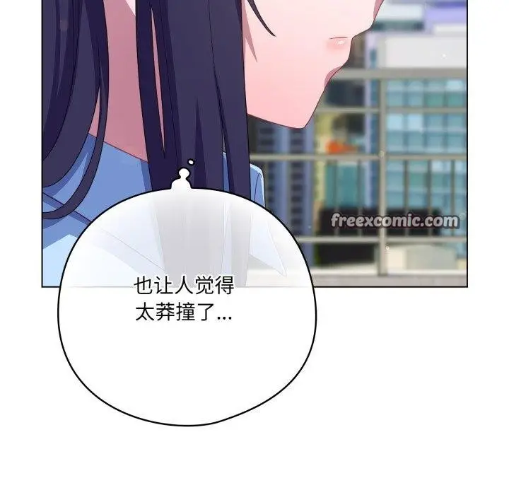 漫画《喵来的恋爱》第19话第98张图