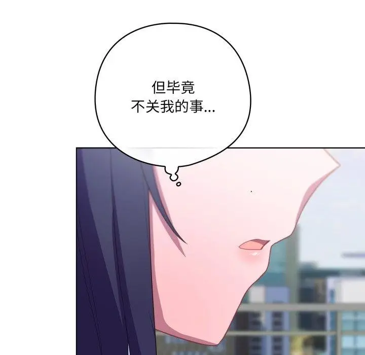 漫画《喵来的恋爱》第19话第99张图