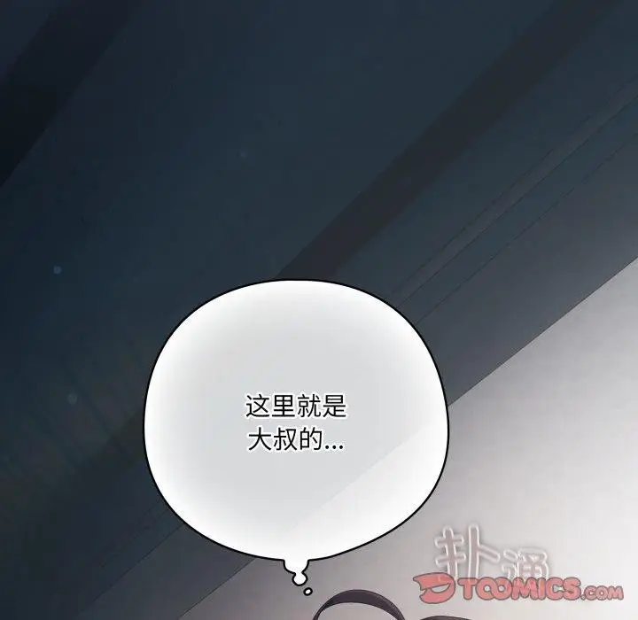 漫画《喵来的恋爱》第20话第108张图