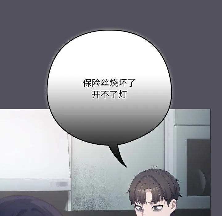 漫画《喵来的恋爱》第20话第113张图