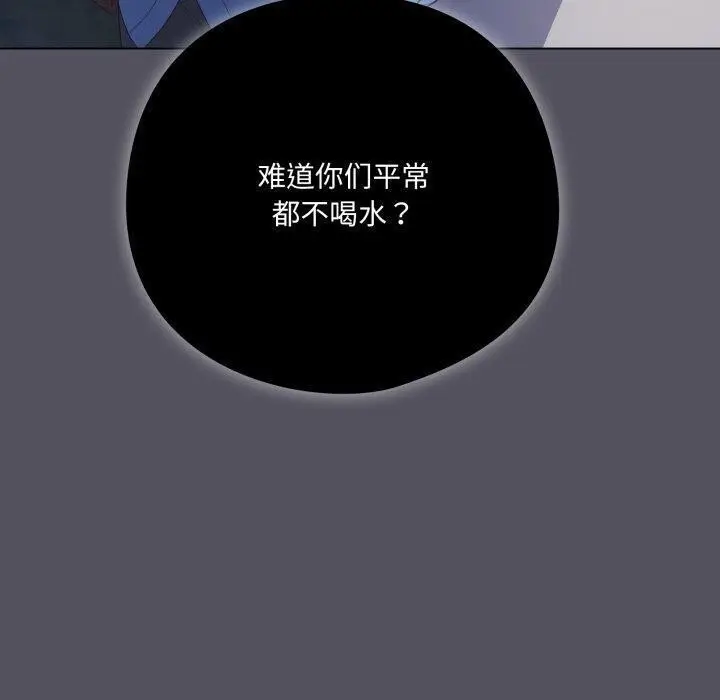 漫画《喵来的恋爱》第20话第120张图