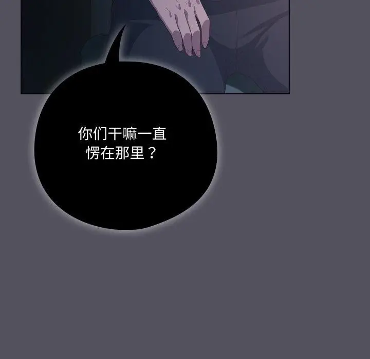 漫画《喵来的恋爱》第20话第133张图