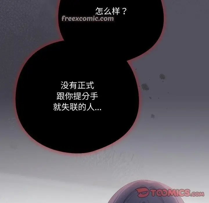 漫画《喵来的恋爱》第20话第140张图