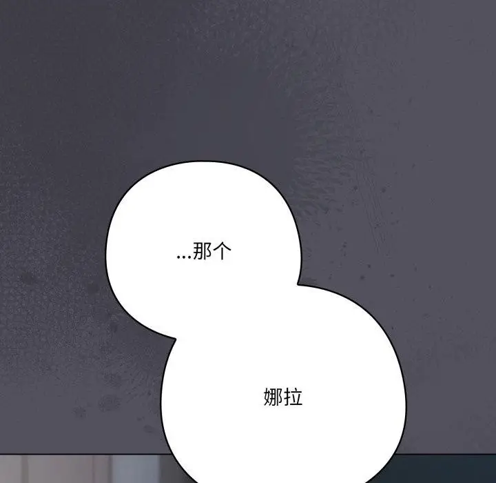 漫画《喵来的恋爱》第20话第145张图