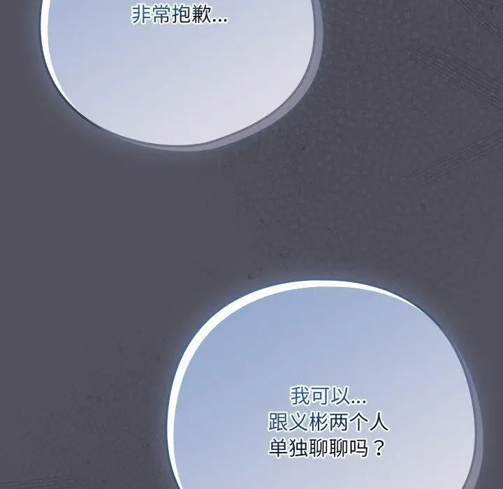 漫画《喵来的恋爱》第20话第150张图