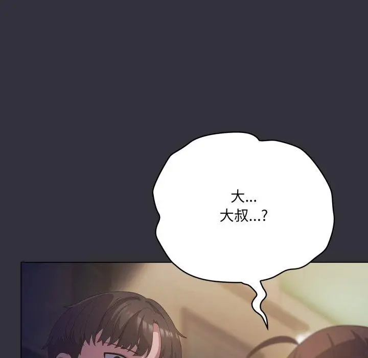 漫画《喵来的恋爱》第20话第17张图