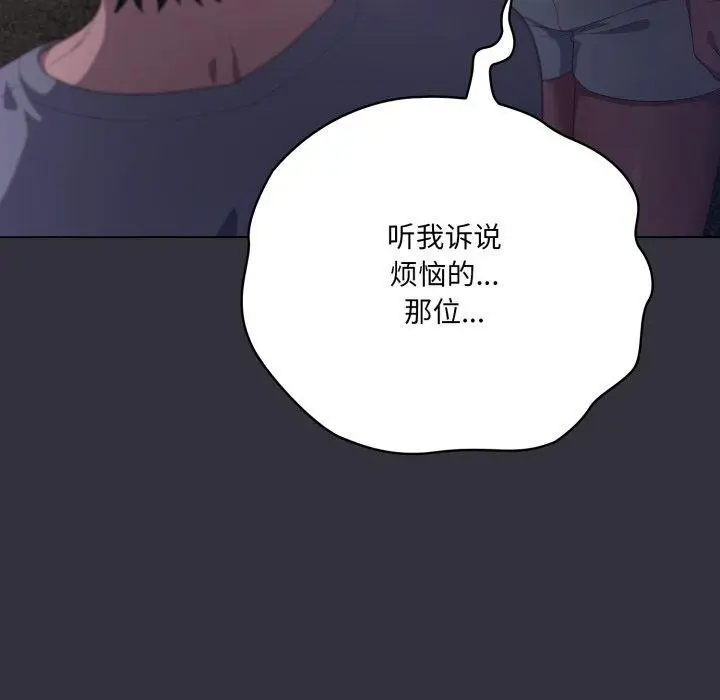 漫画《喵来的恋爱》第20话第21张图