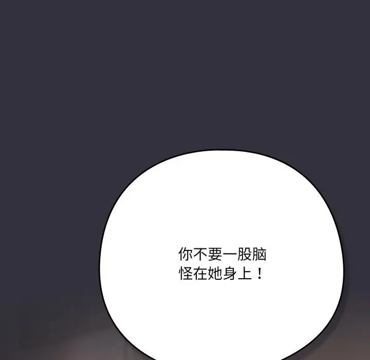 漫画《喵来的恋爱》第20话第41张图