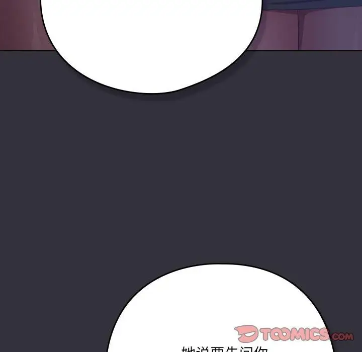 漫画《喵来的恋爱》第20话第44张图