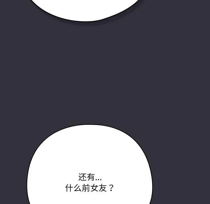 漫画《喵来的恋爱》第20话第47张图