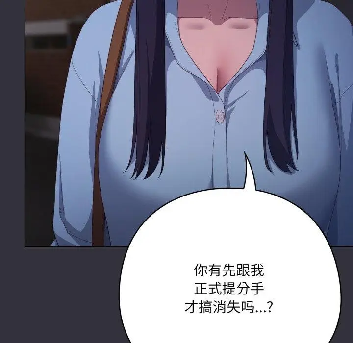 漫画《喵来的恋爱》第20话第49张图
