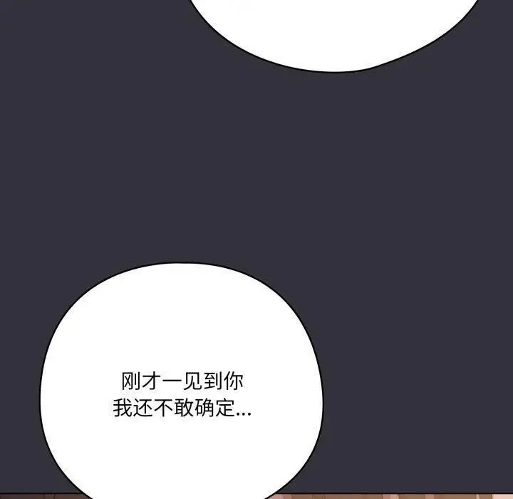 漫画《喵来的恋爱》第20话第50张图