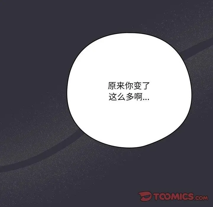 漫画《喵来的恋爱》第20话第52张图