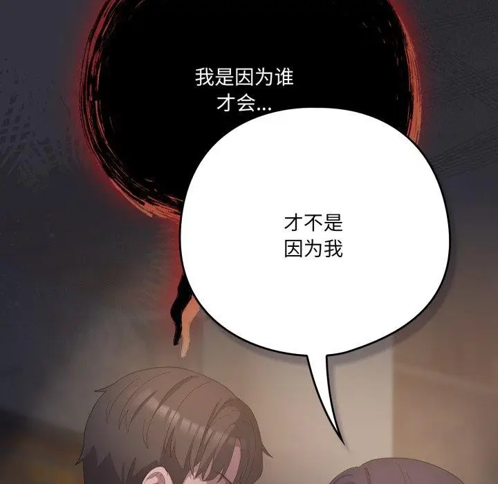 漫画《喵来的恋爱》第20话第55张图