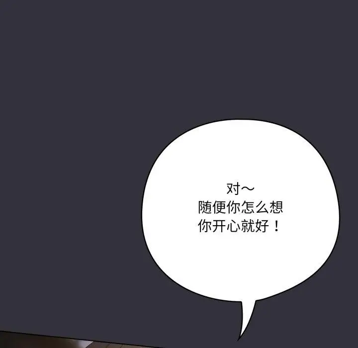 漫画《喵来的恋爱》第20话第73张图