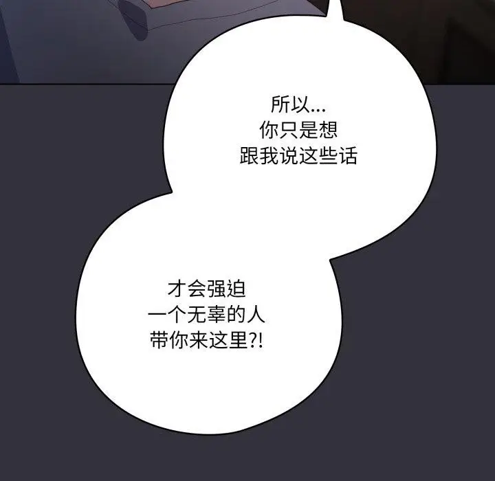 漫画《喵来的恋爱》第20话第75张图