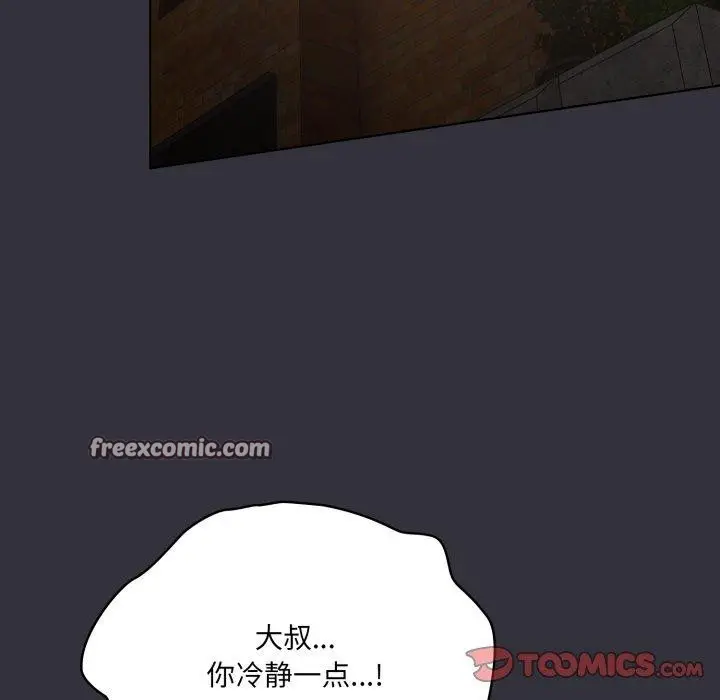 漫画《喵来的恋爱》第20话第84张图