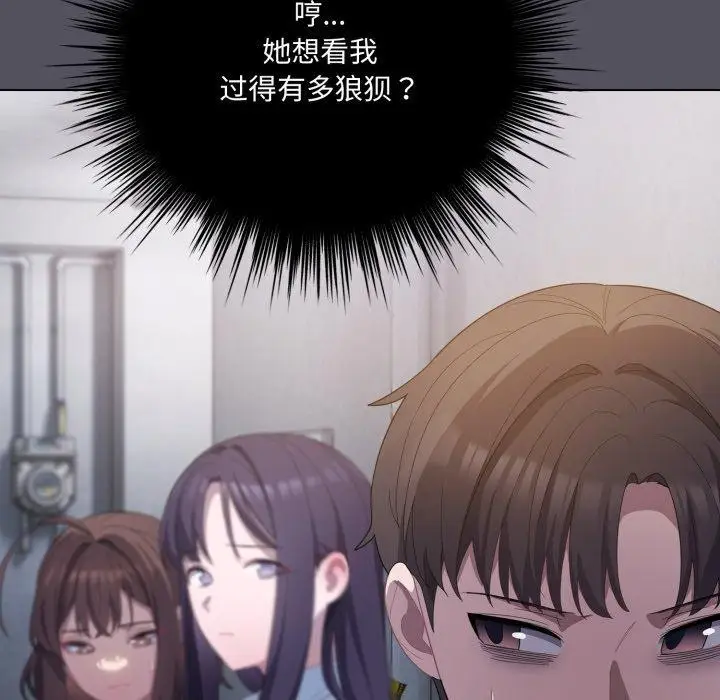 漫画《喵来的恋爱》第20话第97张图