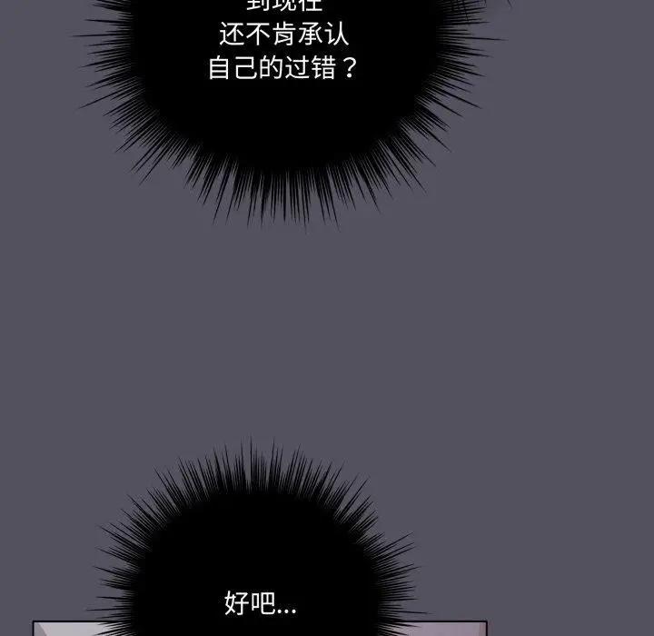 漫画《喵来的恋爱》第20话第99张图