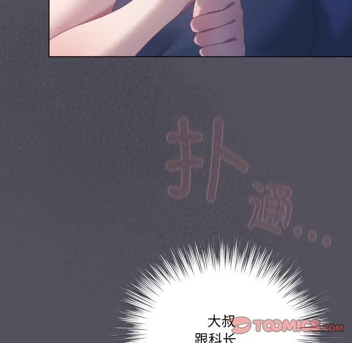 漫画《喵来的恋爱》第21话第12张图