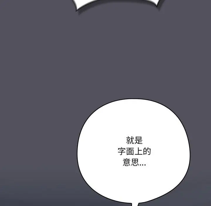 漫画《喵来的恋爱》第21话第123张图