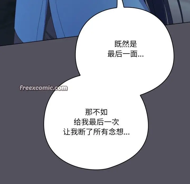 漫画《喵来的恋爱》第21话第126张图