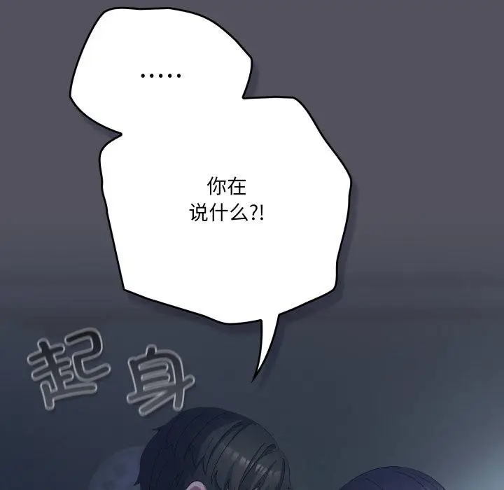 漫画《喵来的恋爱》第21话第132张图