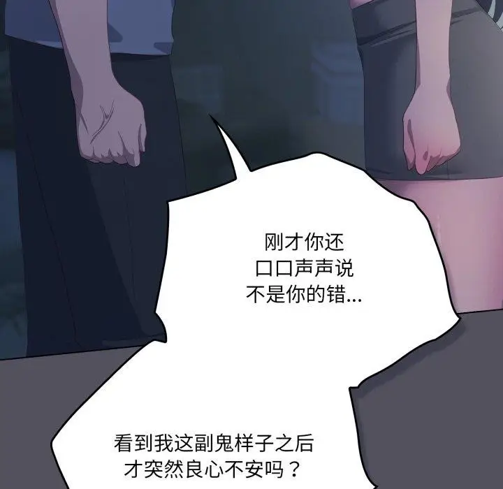 漫画《喵来的恋爱》第21话第134张图