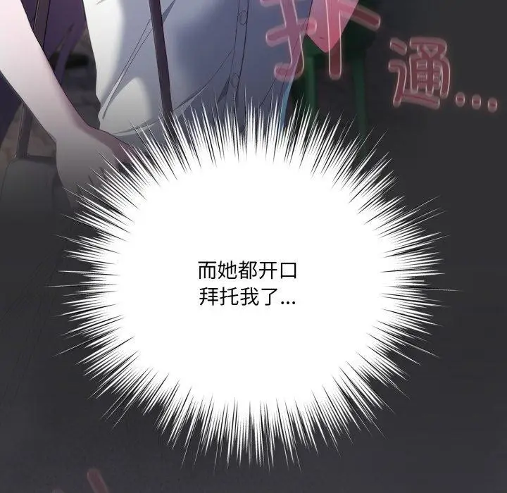 漫画《喵来的恋爱》第21话第24张图