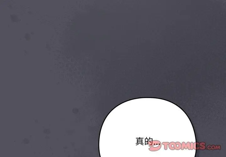 漫画《喵来的恋爱》第21话第3张图