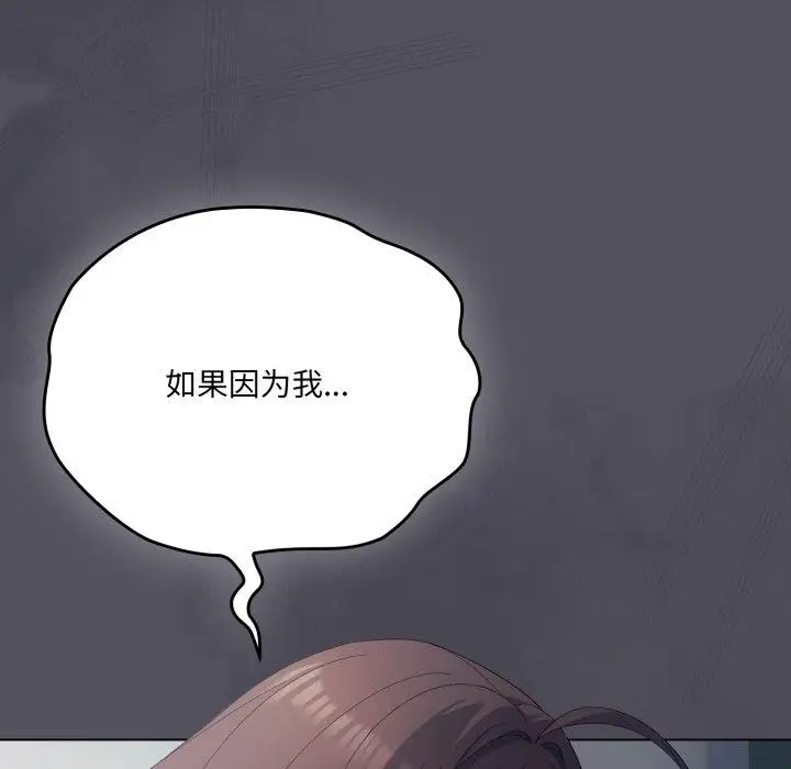 漫画《喵来的恋爱》第21话第33张图