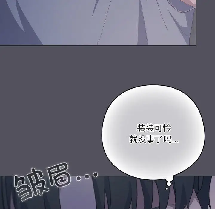 漫画《喵来的恋爱》第21话第43张图