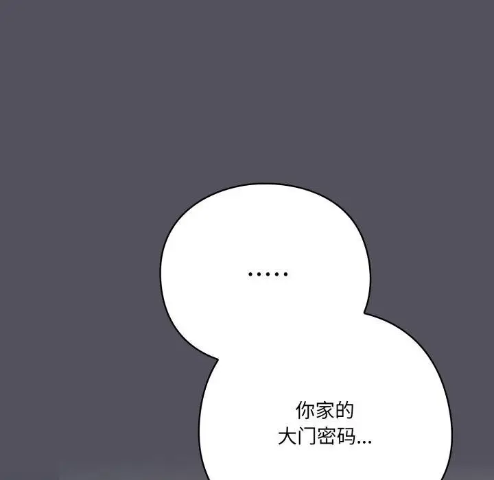 漫画《喵来的恋爱》第21话第52张图