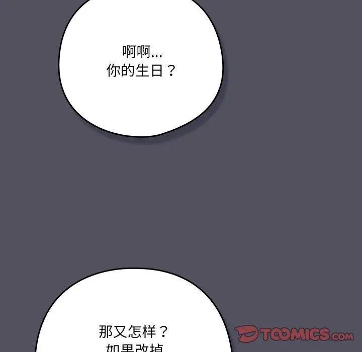 漫画《喵来的恋爱》第21话第57张图
