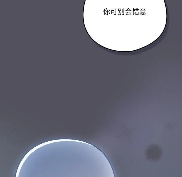 漫画《喵来的恋爱》第21话第59张图
